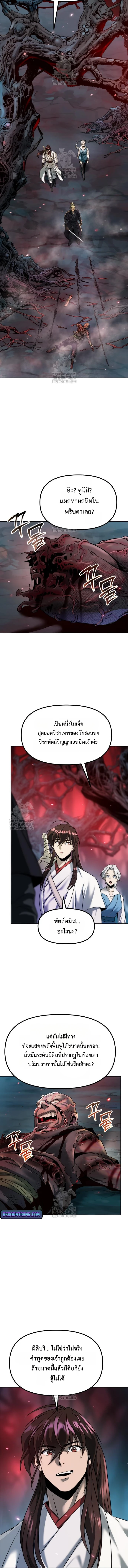 Chronicles of the Demon Faction ตำนานการเกิดใหม่ในลัทธิมาร ตอนที่ 137 page 11