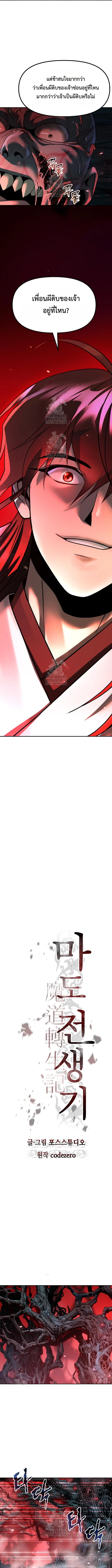 Chronicles of the Demon Faction ตำนานการเกิดใหม่ในลัทธิมาร ตอนที่ 137 page 12