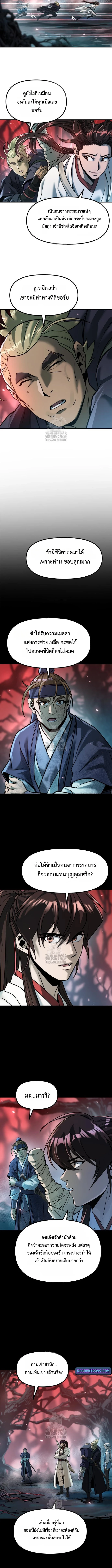 Chronicles of the Demon Faction ตำนานการเกิดใหม่ในลัทธิมาร ตอนที่ 137 page 13