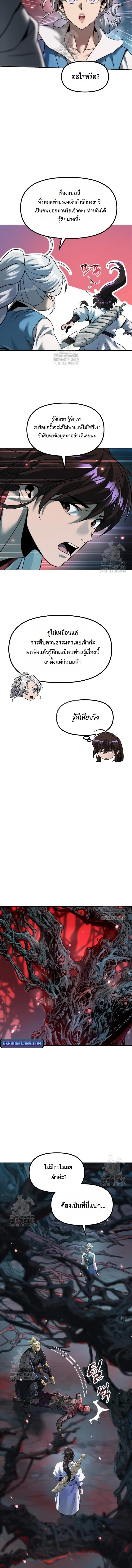 Chronicles of the Demon Faction ตำนานการเกิดใหม่ในลัทธิมาร ตอนที่ 137 page 15