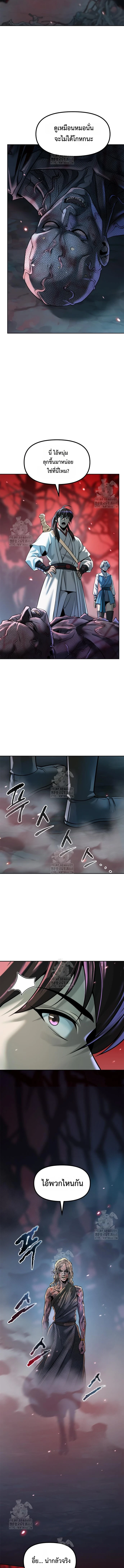 Chronicles of the Demon Faction ตำนานการเกิดใหม่ในลัทธิมาร ตอนที่ 137 page 16