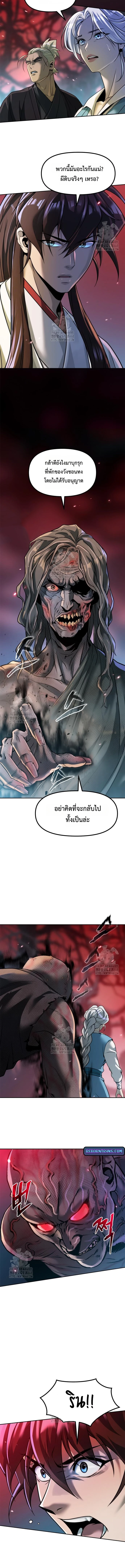 Chronicles of the Demon Faction ตำนานการเกิดใหม่ในลัทธิมาร ตอนที่ 137 page 17