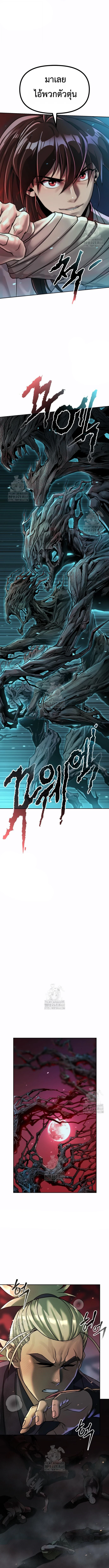 Chronicles of the Demon Faction ตำนานการเกิดใหม่ในลัทธิมาร ตอนที่ 138 page 8