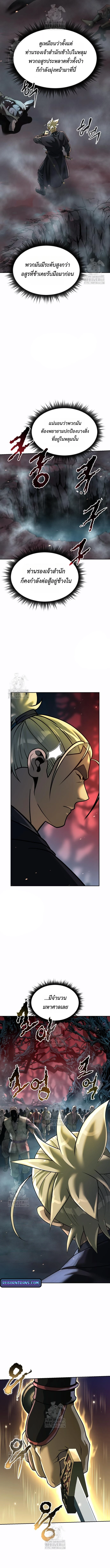 Chronicles of the Demon Faction ตำนานการเกิดใหม่ในลัทธิมาร ตอนที่ 138 page 9