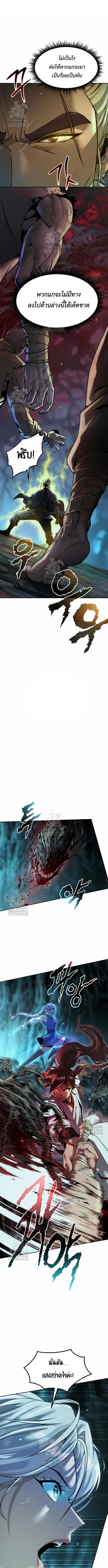 Chronicles of the Demon Faction ตำนานการเกิดใหม่ในลัทธิมาร ตอนที่ 138 page 10