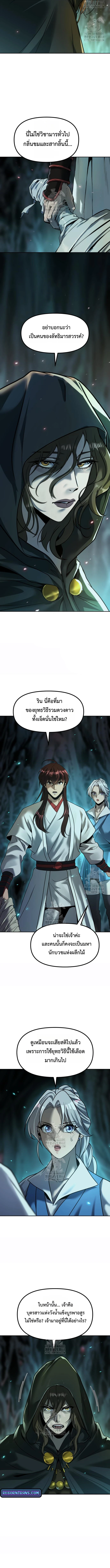 Chronicles of the Demon Faction ตำนานการเกิดใหม่ในลัทธิมาร ตอนที่ 138 page 13