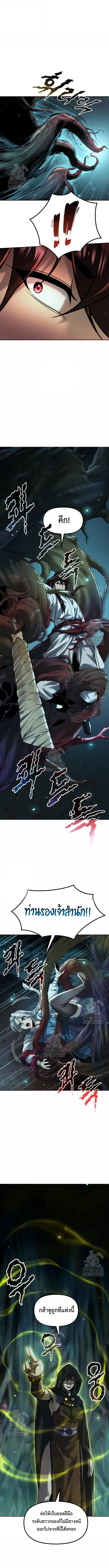 Chronicles of the Demon Faction ตำนานการเกิดใหม่ในลัทธิมาร ตอนที่ 138 page 16