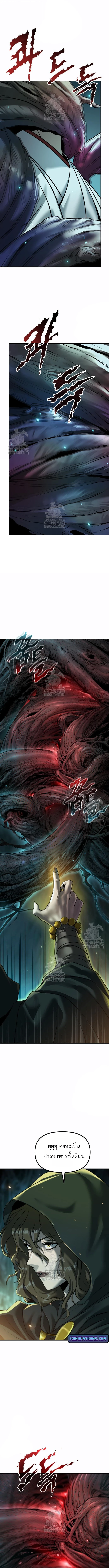 Chronicles of the Demon Faction ตำนานการเกิดใหม่ในลัทธิมาร ตอนที่ 138 page 17