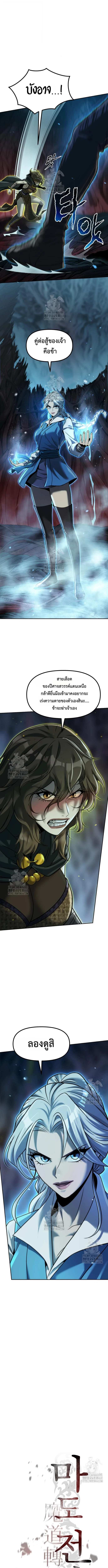 Chronicles of the Demon Faction ตำนานการเกิดใหม่ในลัทธิมาร ตอนที่ 139 page 4