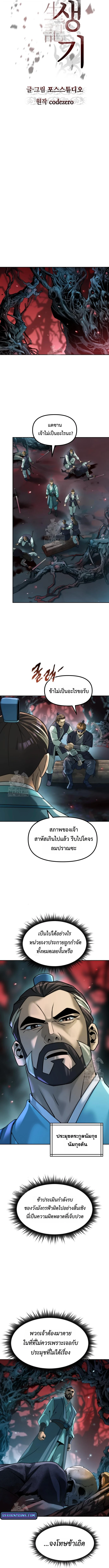 Chronicles of the Demon Faction ตำนานการเกิดใหม่ในลัทธิมาร ตอนที่ 139 page 5