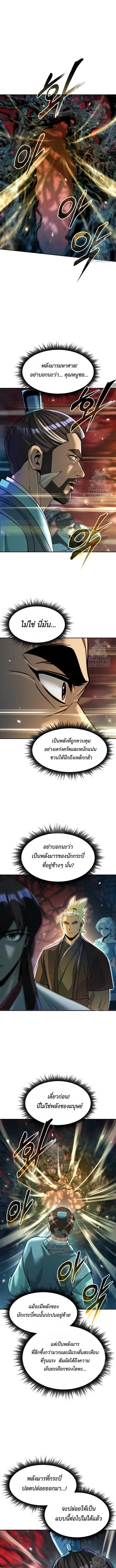 Chronicles of the Demon Faction ตำนานการเกิดใหม่ในลัทธิมาร ตอนที่ 139 page 6