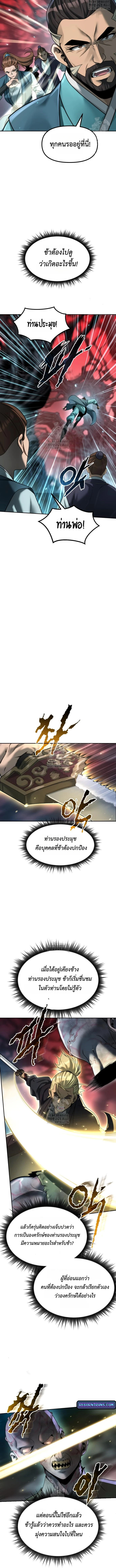 Chronicles of the Demon Faction ตำนานการเกิดใหม่ในลัทธิมาร ตอนที่ 139 page 7