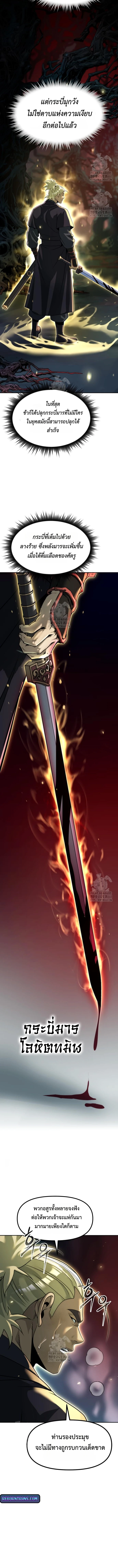 Chronicles of the Demon Faction ตำนานการเกิดใหม่ในลัทธิมาร ตอนที่ 139 page 9