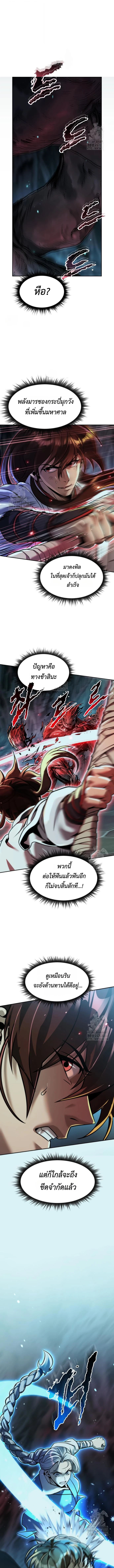 Chronicles of the Demon Faction ตำนานการเกิดใหม่ในลัทธิมาร ตอนที่ 139 page 10