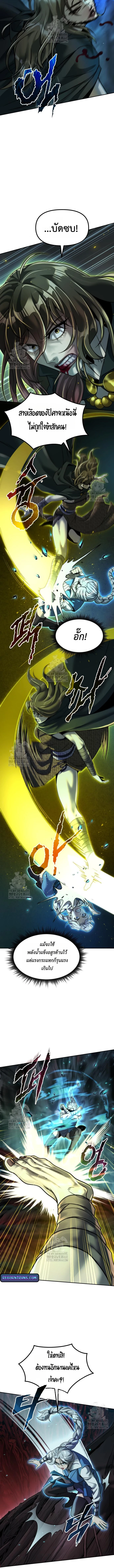 Chronicles of the Demon Faction ตำนานการเกิดใหม่ในลัทธิมาร ตอนที่ 139 page 11