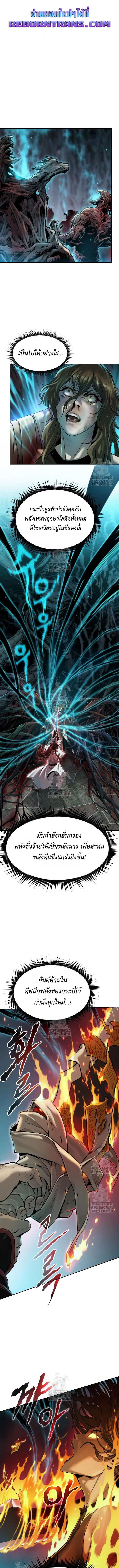 Chronicles of the Demon Faction ตำนานการเกิดใหม่ในลัทธิมาร ตอนที่ 140 page 0