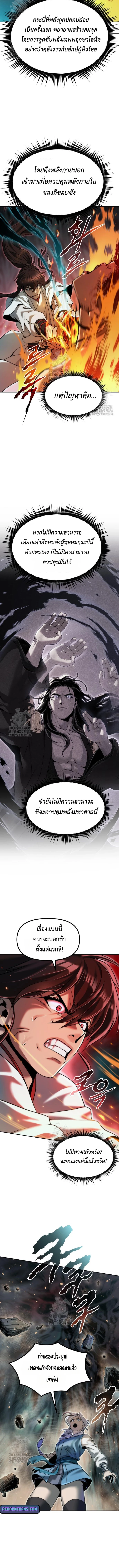 Chronicles of the Demon Faction ตำนานการเกิดใหม่ในลัทธิมาร ตอนที่ 140 page 1
