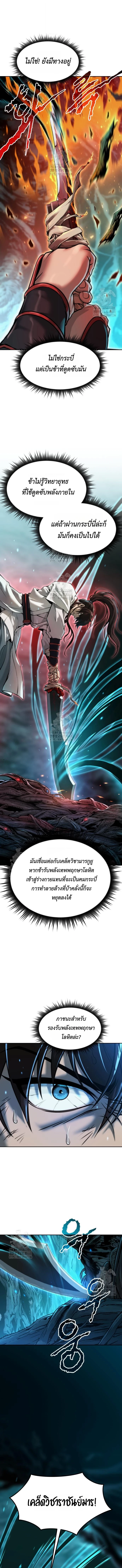 Chronicles of the Demon Faction ตำนานการเกิดใหม่ในลัทธิมาร ตอนที่ 140 page 2