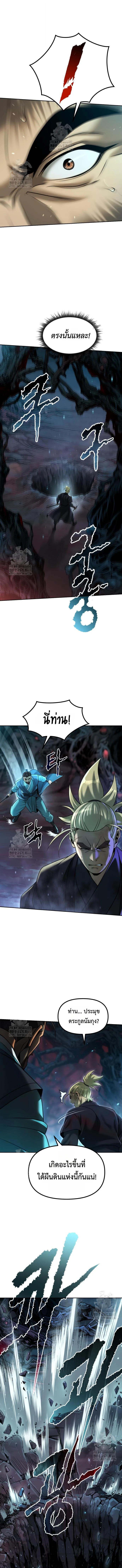 Chronicles of the Demon Faction ตำนานการเกิดใหม่ในลัทธิมาร ตอนที่ 140 page 4