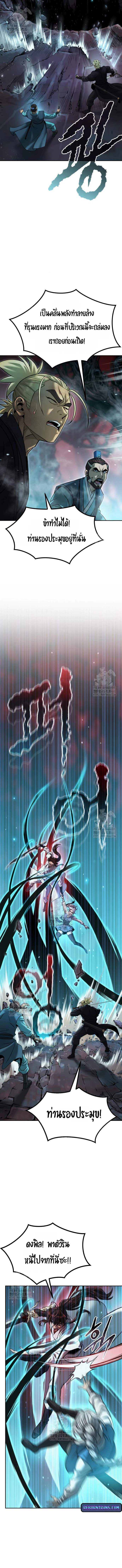 Chronicles of the Demon Faction ตำนานการเกิดใหม่ในลัทธิมาร ตอนที่ 140 page 5