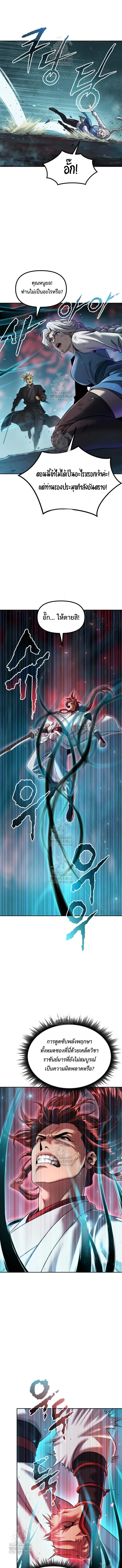 Chronicles of the Demon Faction ตำนานการเกิดใหม่ในลัทธิมาร ตอนที่ 140 page 6