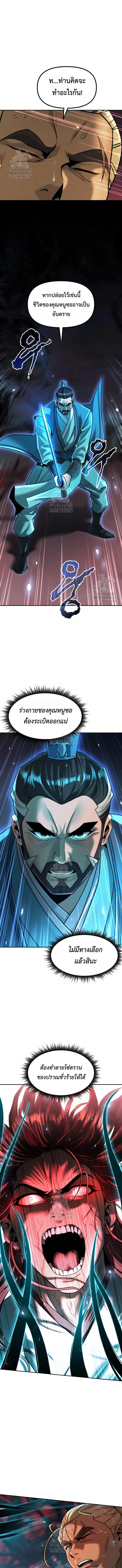 Chronicles of the Demon Faction ตำนานการเกิดใหม่ในลัทธิมาร ตอนที่ 140 page 8