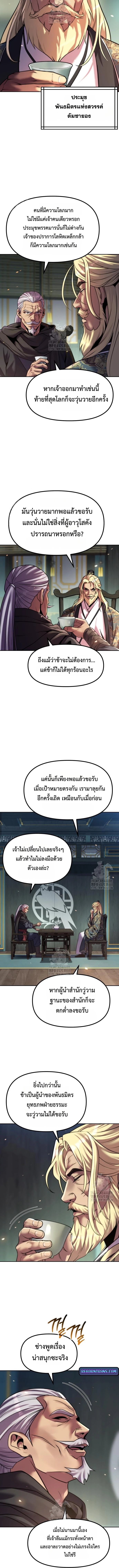Chronicles of the Demon Faction ตำนานการเกิดใหม่ในลัทธิมาร ตอนที่ 140 page 11