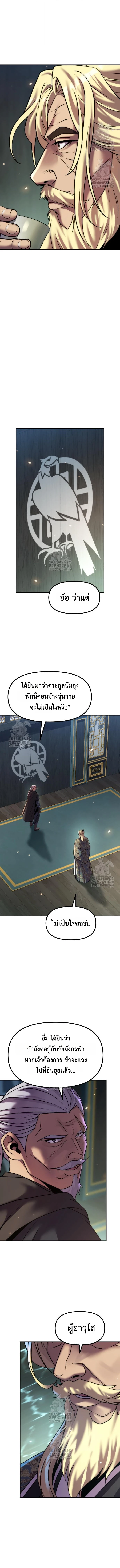 Chronicles of the Demon Faction ตำนานการเกิดใหม่ในลัทธิมาร ตอนที่ 140 page 12