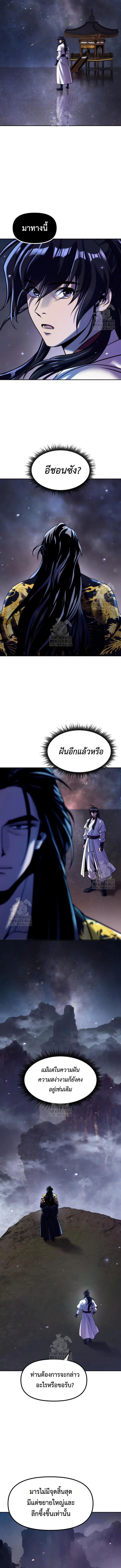 Chronicles of the Demon Faction ตำนานการเกิดใหม่ในลัทธิมาร ตอนที่ 140 page 14