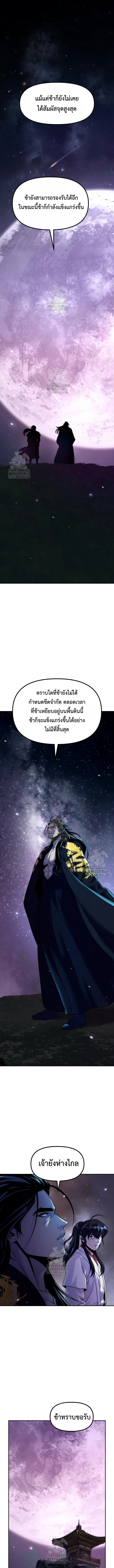 Chronicles of the Demon Faction ตำนานการเกิดใหม่ในลัทธิมาร ตอนที่ 140 page 16