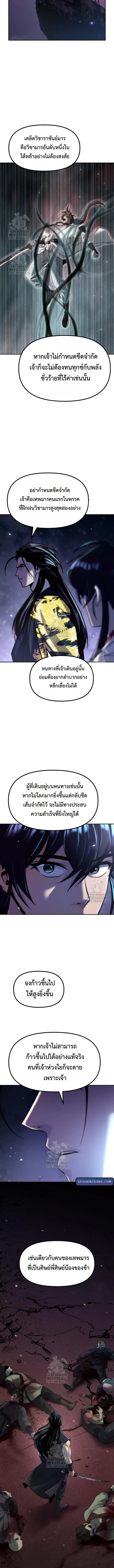 Chronicles of the Demon Faction ตำนานการเกิดใหม่ในลัทธิมาร ตอนที่ 140 page 17