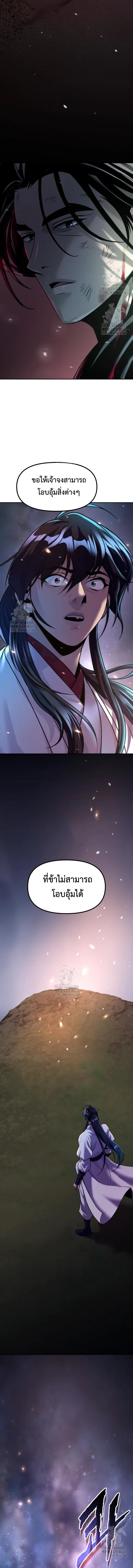 Chronicles of the Demon Faction ตำนานการเกิดใหม่ในลัทธิมาร ตอนที่ 140 page 18