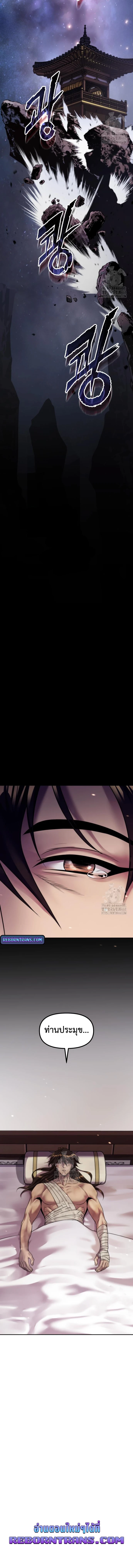 Chronicles of the Demon Faction ตำนานการเกิดใหม่ในลัทธิมาร ตอนที่ 140 page 19