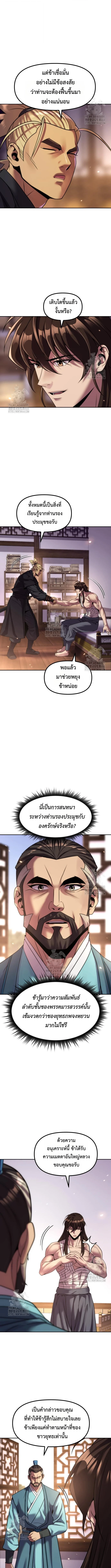 Chronicles of the Demon Faction ตำนานการเกิดใหม่ในลัทธิมาร ตอนที่ 141 page 2