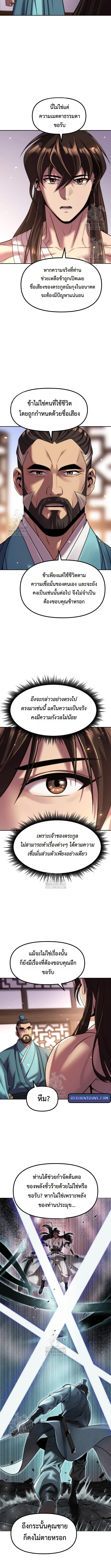 Chronicles of the Demon Faction ตำนานการเกิดใหม่ในลัทธิมาร ตอนที่ 141 page 3