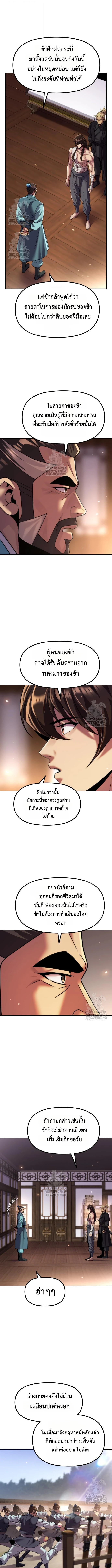 Chronicles of the Demon Faction ตำนานการเกิดใหม่ในลัทธิมาร ตอนที่ 141 page 4