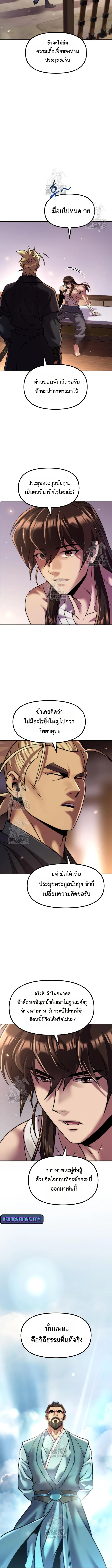 Chronicles of the Demon Faction ตำนานการเกิดใหม่ในลัทธิมาร ตอนที่ 141 page 5