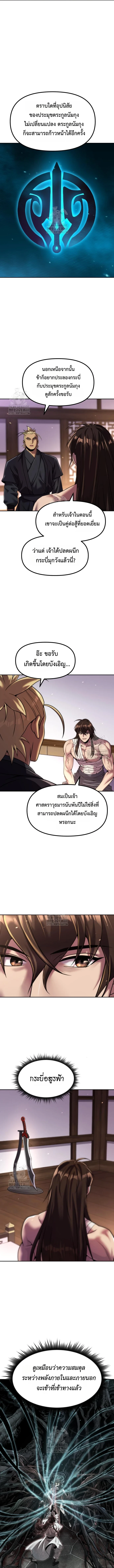 Chronicles of the Demon Faction ตำนานการเกิดใหม่ในลัทธิมาร ตอนที่ 141 page 6