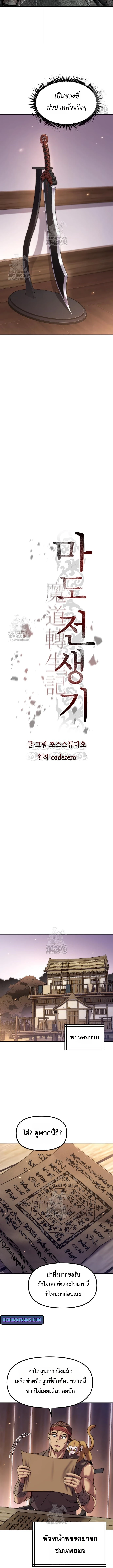 Chronicles of the Demon Faction ตำนานการเกิดใหม่ในลัทธิมาร ตอนที่ 141 page 7