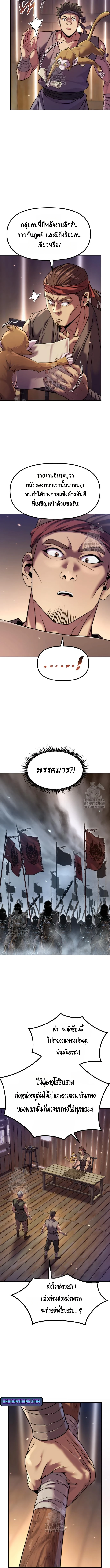 Chronicles of the Demon Faction ตำนานการเกิดใหม่ในลัทธิมาร ตอนที่ 141 page 9