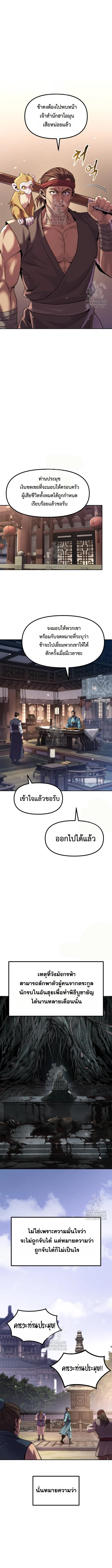 Chronicles of the Demon Faction ตำนานการเกิดใหม่ในลัทธิมาร ตอนที่ 141 page 10