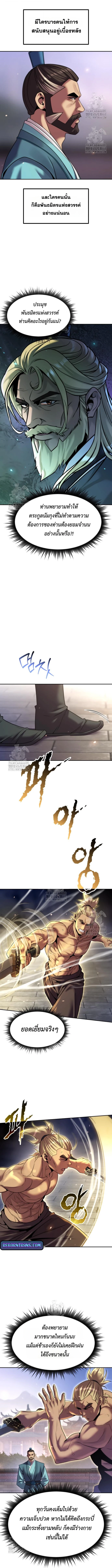 Chronicles of the Demon Faction ตำนานการเกิดใหม่ในลัทธิมาร ตอนที่ 141 page 11