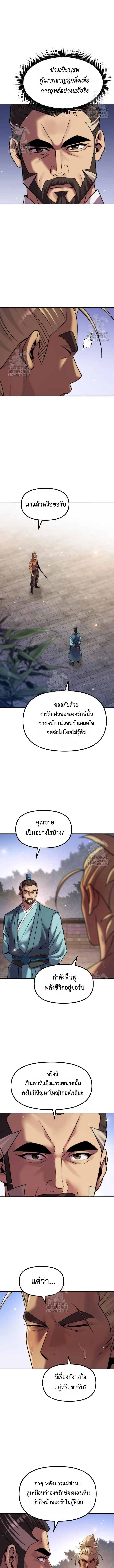 Chronicles of the Demon Faction ตำนานการเกิดใหม่ในลัทธิมาร ตอนที่ 141 page 12