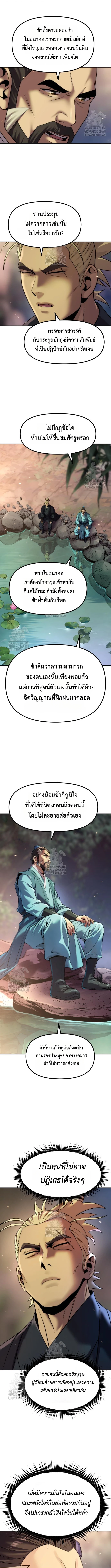 Chronicles of the Demon Faction ตำนานการเกิดใหม่ในลัทธิมาร ตอนที่ 141 page 14