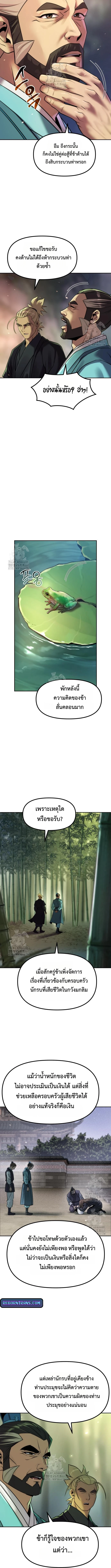 Chronicles of the Demon Faction ตำนานการเกิดใหม่ในลัทธิมาร ตอนที่ 141 page 15