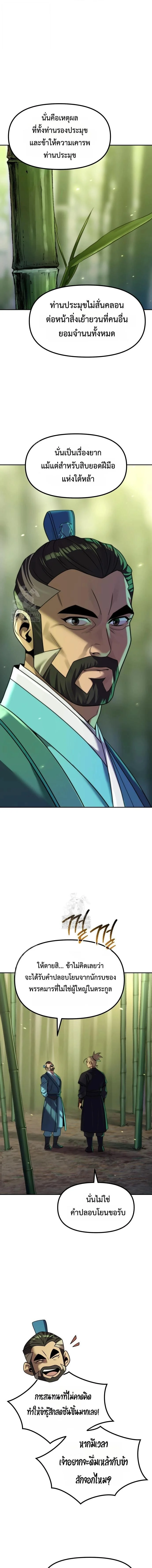 Chronicles of the Demon Faction ตำนานการเกิดใหม่ในลัทธิมาร ตอนที่ 141 page 18