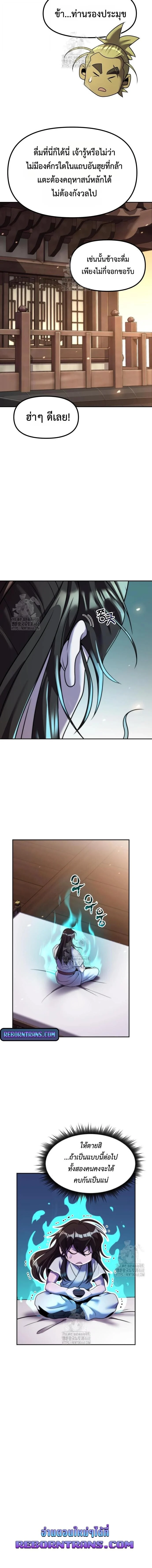 Chronicles of the Demon Faction ตำนานการเกิดใหม่ในลัทธิมาร ตอนที่ 141 page 19