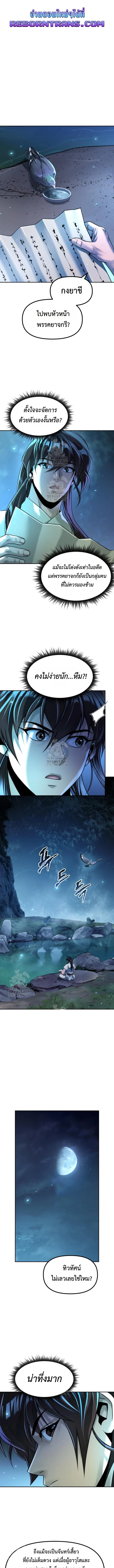 Chronicles of the Demon Faction ตำนานการเกิดใหม่ในลัทธิมาร ตอนที่ 142 page 0