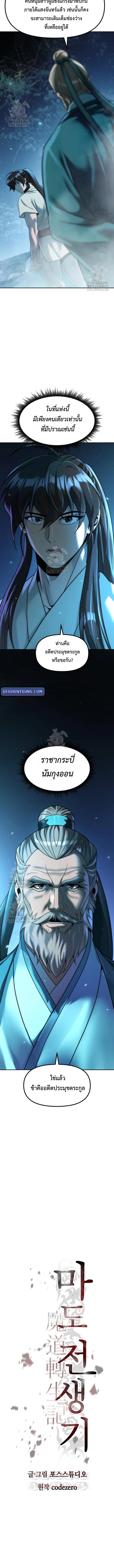 Chronicles of the Demon Faction ตำนานการเกิดใหม่ในลัทธิมาร ตอนที่ 142 page 1
