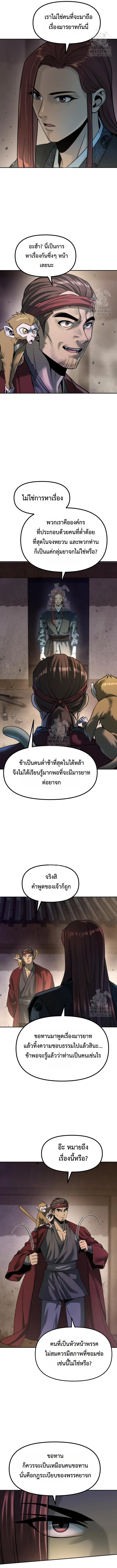 Chronicles of the Demon Faction ตำนานการเกิดใหม่ในลัทธิมาร ตอนที่ 142 page 4